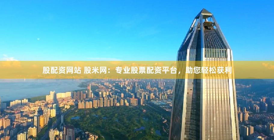 盈昌配资