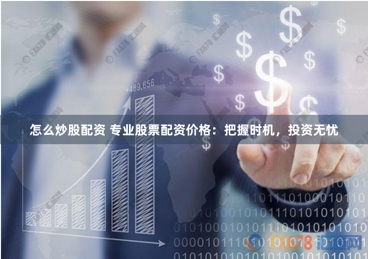 股票配资王