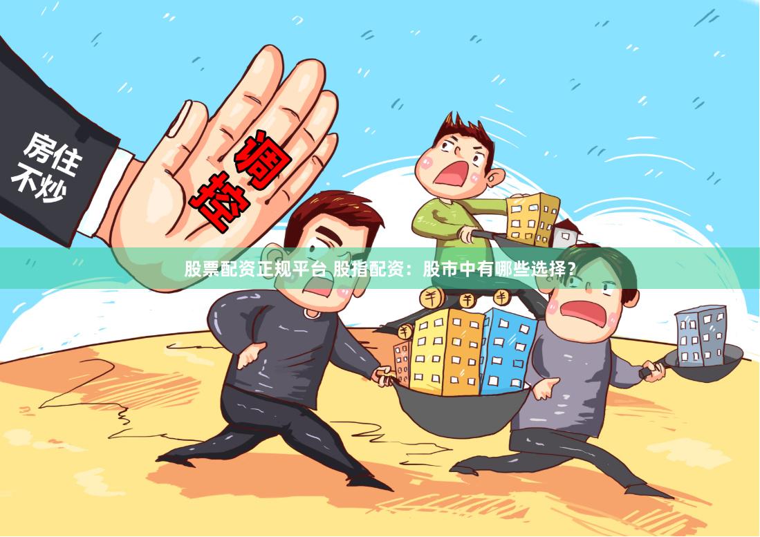 金磐配资官网