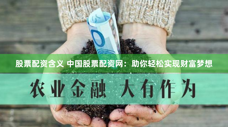 贵阳股票配资最厉害三个公司