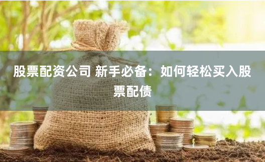 鼎盛配资官网客服