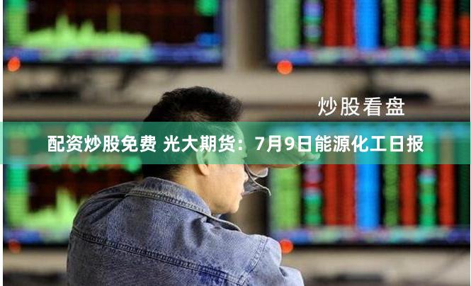 金来源配资