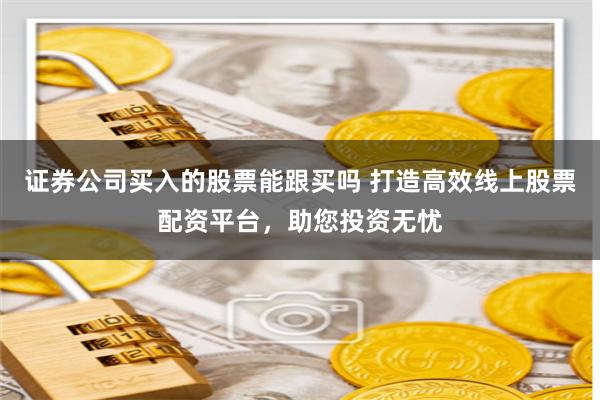 金财配资官方网站查询