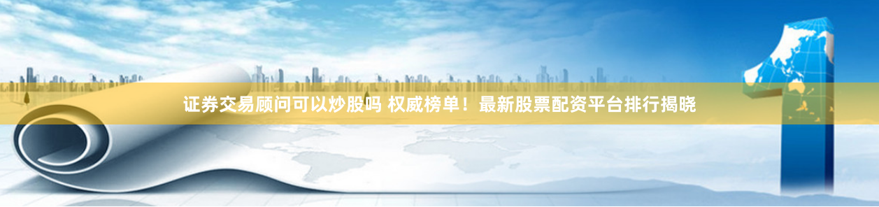 《融凯配资》深度解析：从策略到实战的智能投资指南
