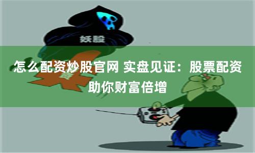 富牛证券配资下载app