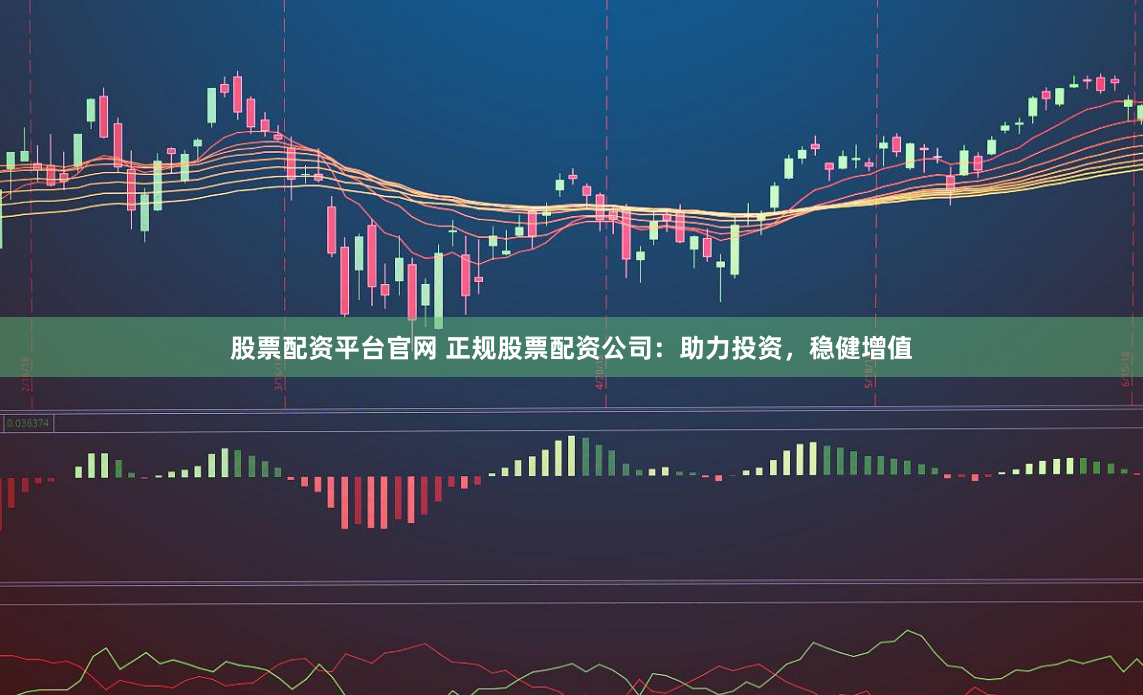 富牛证券配资下载app