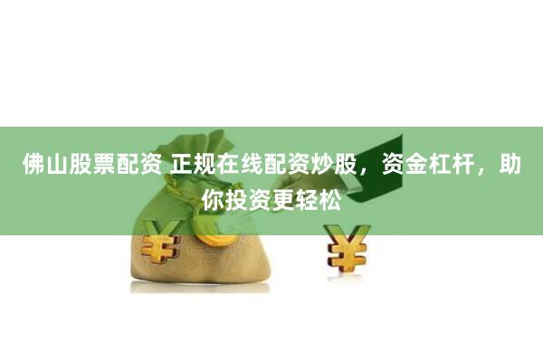 网上配资平台