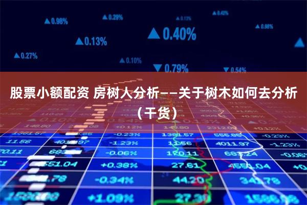 牛小福配资